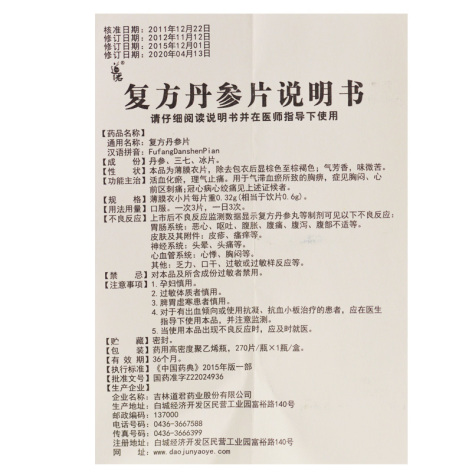 复方丹参片(道君)包装侧面图5 复方丹参片(道君)包装侧面图5