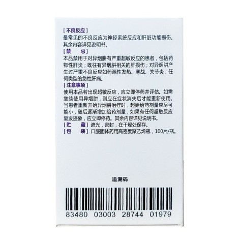 异烟肼片(康青)包装侧面图3