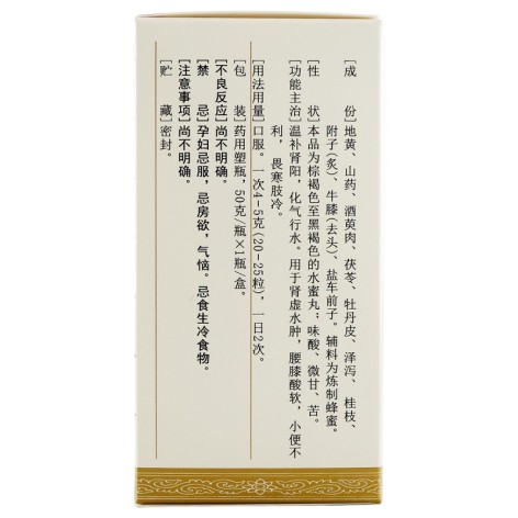 金匮肾气丸(腾药)包装侧面图3 金匮肾气丸(腾药)包装侧面图3