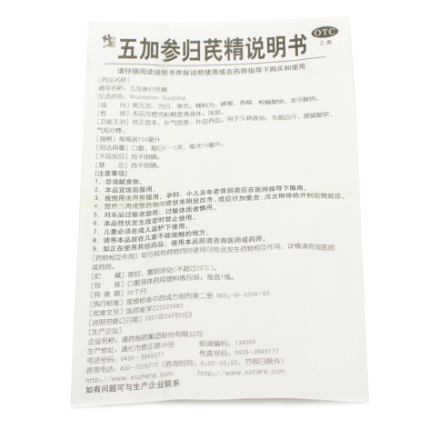 五加参归芪精(修正)包装侧面图4 五加参归芪精(修正)包装侧面图4
