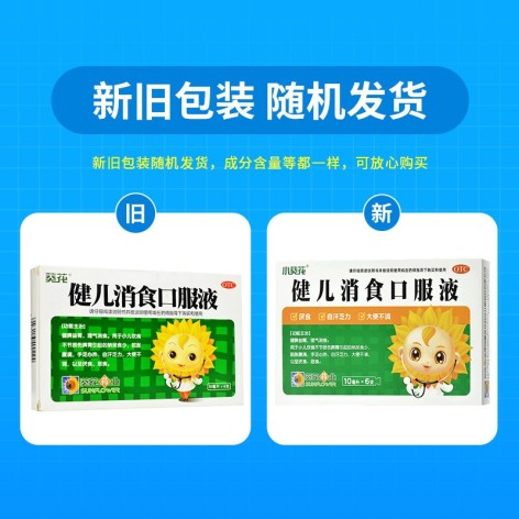 健儿消食口服液(葵花)包装侧面图2 健儿消食口服液(葵花)包装侧面图2
