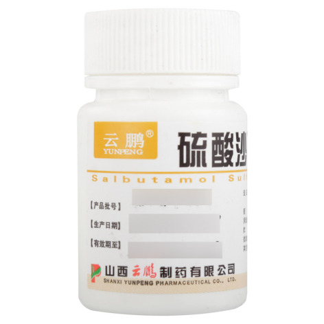 硫酸沙丁胺醇片(云鹏)包装主图