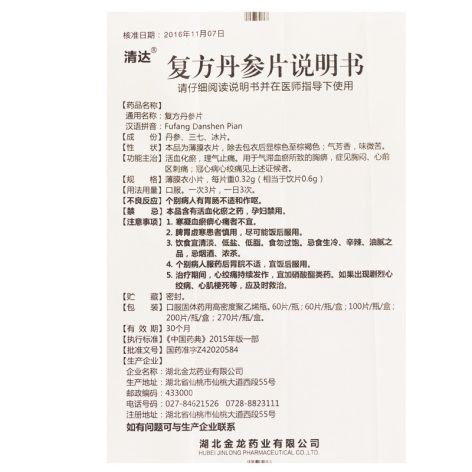 复方丹参片(清达)包装侧面图5 复方丹参片(清达)包装侧面图5