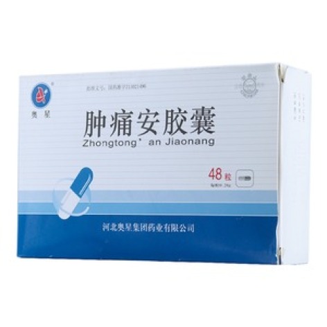 肿痛安胶囊(奥星)包装主图 肿痛安胶囊(奥星)包装主图