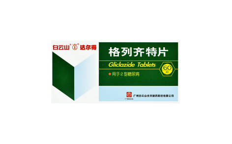 格列齐特片(达尔得)主图 格列齐特片(达尔得)主图