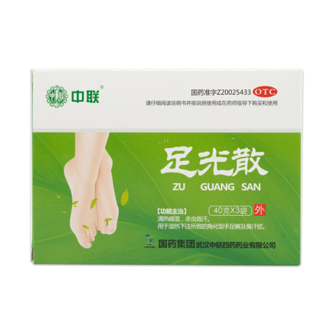 足光散(中联)包装侧面图2 足光散(中联)包装侧面图2