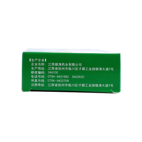 裸花紫珠胶囊(银涛)包装侧面图3 裸花紫珠胶囊(银涛)包装侧面图3