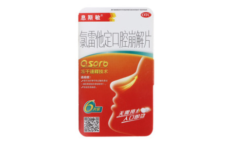 氯雷他定口腔崩解片()主图