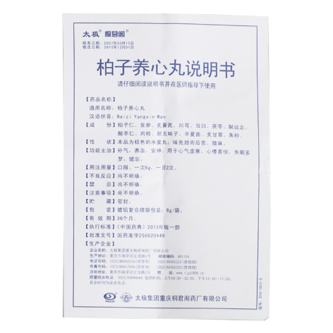 柏子养心丸(太极)包装侧面图5 柏子养心丸(太极)包装侧面图5
