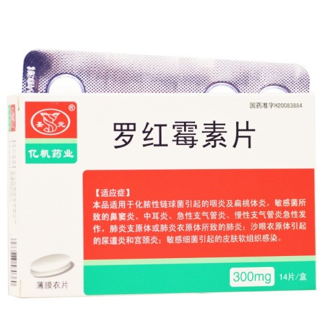 罗红霉素片(圣元)包装主图 罗红霉素片(圣元)包装主图