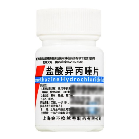 盐酸异丙嗪片(金不换)包装主图 盐酸异丙嗪片(金不换)包装主图