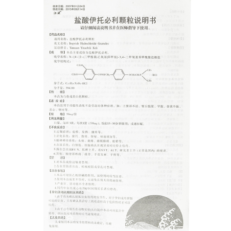 盐酸伊托必利颗粒(江波)包装侧面图4 盐酸伊托必利颗粒(江波)包装侧面图4