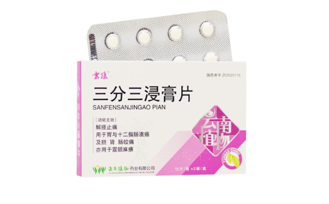 三分三浸膏片(雲植)主图 三分三浸膏片(雲植)主图