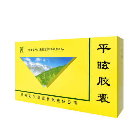 平眩胶囊(老方)包装主图 平眩胶囊(老方)包装主图