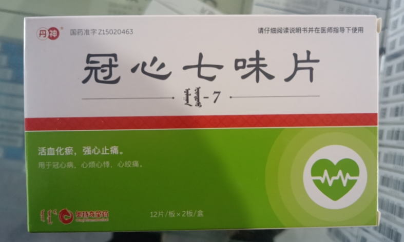 冠心七味片(丹神)包装主图
