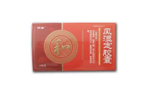 风湿定胶囊(明泰)主图 风湿定胶囊(明泰)主图