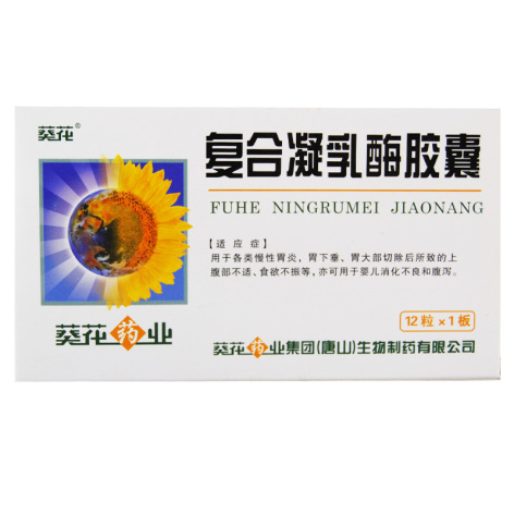 复合凝乳酶胶囊(葵花)包装主图 复合凝乳酶胶囊(葵花)包装主图