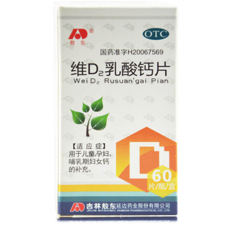维D2乳酸钙片(敖东)包装侧面图2 维D2乳酸钙片(敖东)包装侧面图2
