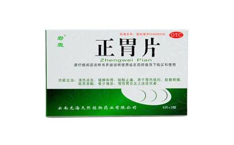 正胃片(岩鹿)主图 正胃片(岩鹿)主图