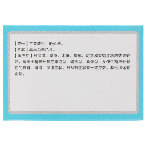 舒必利片(恩华)包装侧面图3 舒必利片(恩华)包装侧面图3