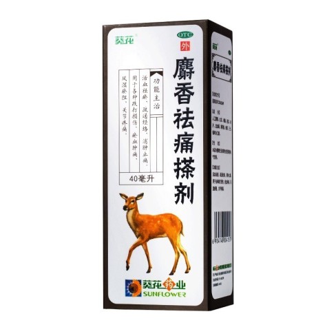 麝香祛痛搽剂(葵花)包装侧面图2 麝香祛痛搽剂(葵花)包装侧面图2