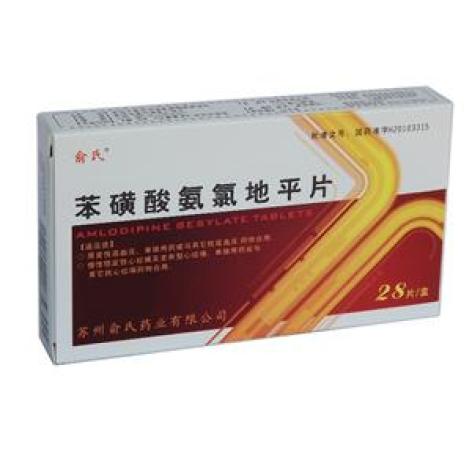 苯磺酸氨氯地平片(俞氏)包装主图 苯磺酸氨氯地平片(俞氏)包装主图