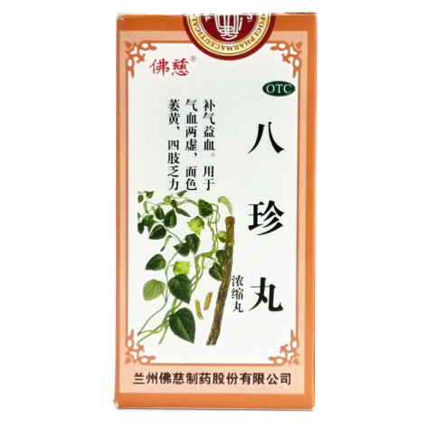 八珍丸(佛慈)包装侧面图2 八珍丸(佛慈)包装侧面图2