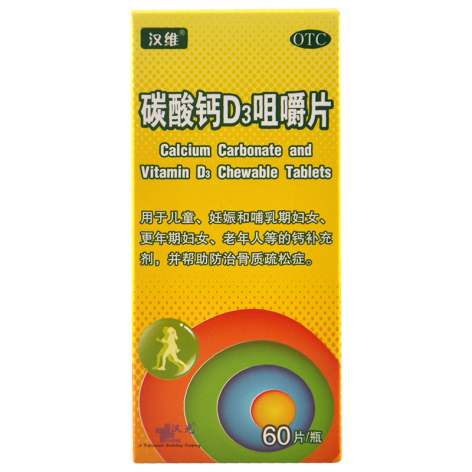 碳酸钙D3咀嚼片(汉维)包装侧面图2