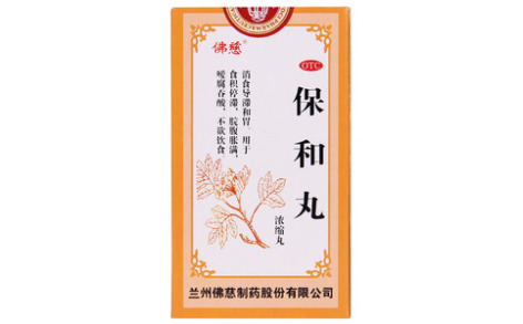 保和丸(佛慈)主图 保和丸(佛慈)主图