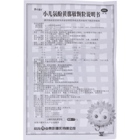 小儿氨酚黄那敏颗粒(葵花康宝)包装侧面图5