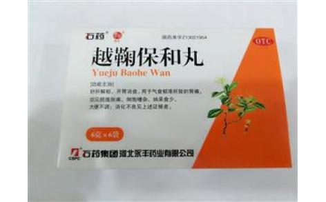 越鞠保和丸(永丰)主图 越鞠保和丸(永丰)主图