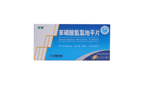 苯磺酸氨氯地平片(京新)主图 苯磺酸氨氯地平片(京新)主图