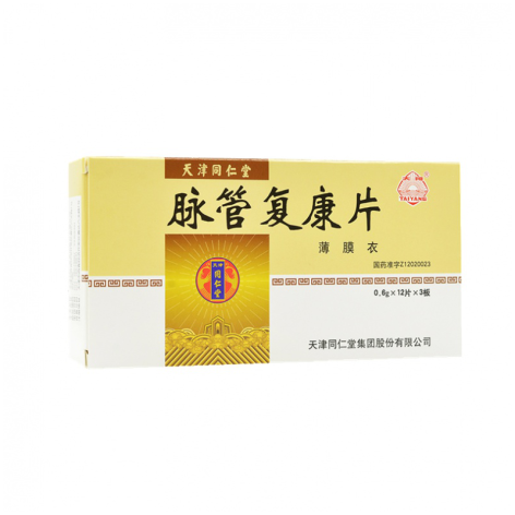脉管复康片(太阳)包装主图 脉管复康片(太阳)包装主图