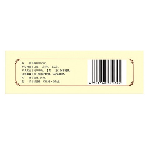 六味地黄胶囊(仁和)包装侧面图2 六味地黄胶囊(仁和)包装侧面图2