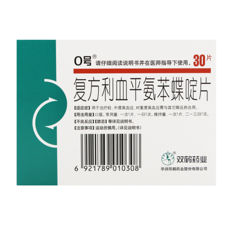 复方利血平氨苯蝶啶片(0号)包装侧面图2 复方利血平氨苯蝶啶片(0号)包装侧面图2