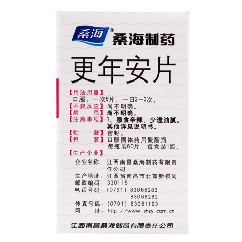 更年安片(桑海)包装侧面图2 更年安片(桑海)包装侧面图2