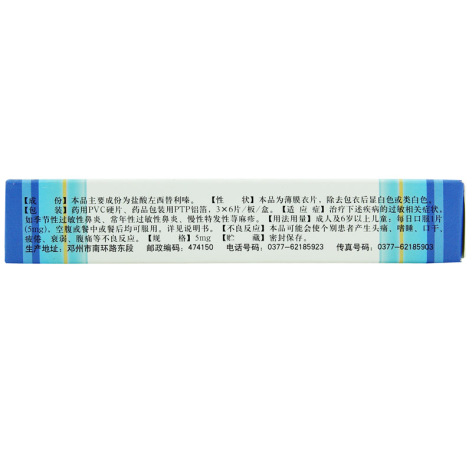 盐酸左西替利嗪片(好斯嘉)包装侧面图2 盐酸左西替利嗪片(好斯嘉)包装侧面图2