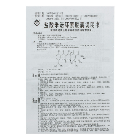 盐酸米诺环素胶囊(美优安)包装侧面图4 盐酸米诺环素胶囊(美优安)包装侧面图4