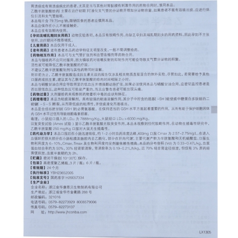 乙酰半胱氨酸泡腾片(金康速力)包装侧面图5 乙酰半胱氨酸泡腾片(金康速力)包装侧面图5