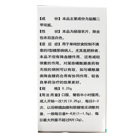 盐酸二甲双胍肠溶片(君士达新)包装侧面图3 盐酸二甲双胍肠溶片(君士达新)包装侧面图3