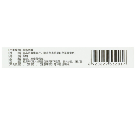 米格列醇片(奥恬苹)包装侧面图3 米格列醇片(奥恬苹)包装侧面图3