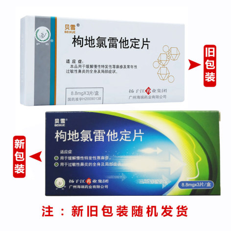 枸地氯雷他定片(贝雪)包装侧面图2 枸地氯雷他定片(贝雪)包装侧面图2