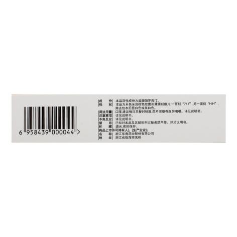 盐酸帕罗西汀片(乐友)包装侧面图3 盐酸帕罗西汀片(乐友)包装侧面图3