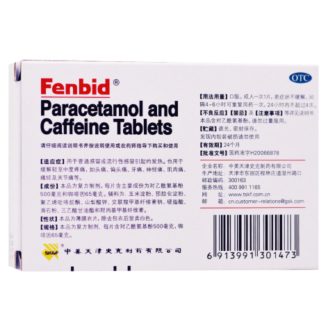 酚咖片(芬必得)包装侧面图3