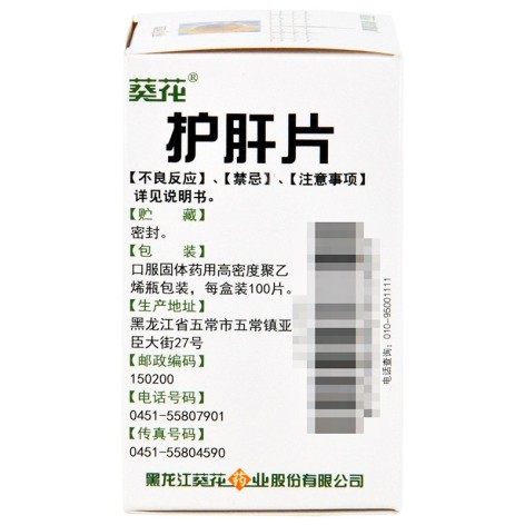 护肝片(葵花)包装侧面图3 护肝片(葵花)包装侧面图3