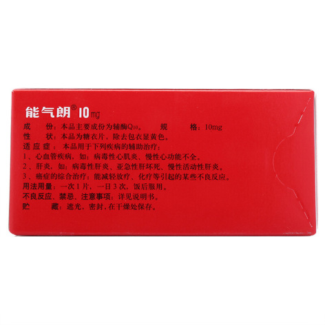 辅酶Q10片(能气朗)包装侧面图3 辅酶Q10片(能气朗)包装侧面图3