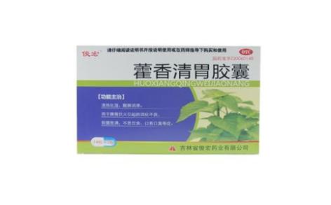 藿香清胃胶囊(普林松)主图 藿香清胃胶囊(普林松)主图