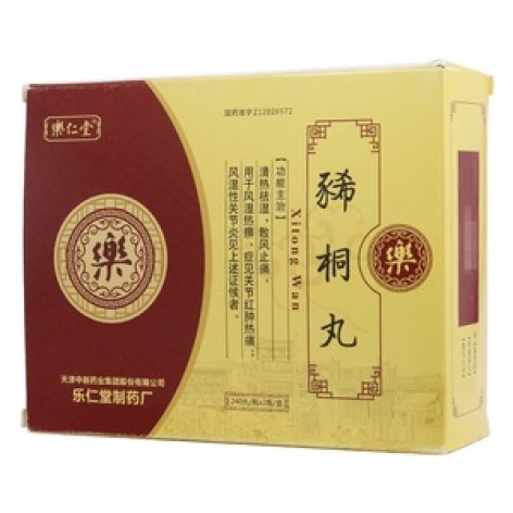 豨桐丸(樂仁堂)包装主图