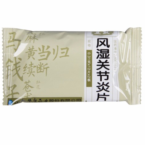 风湿关节炎片(立效)包装侧面图3 风湿关节炎片(立效)包装侧面图3