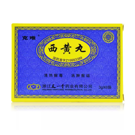 西黄丸(克难)包装主图 西黄丸(克难)包装主图
